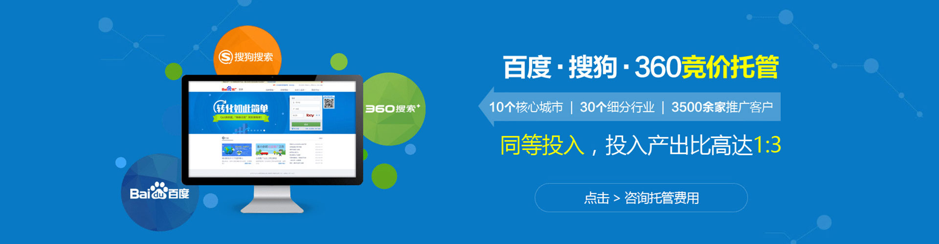 北关sem竞价员